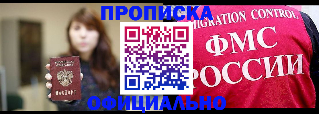 временная регистрация купить в Алтайском крае